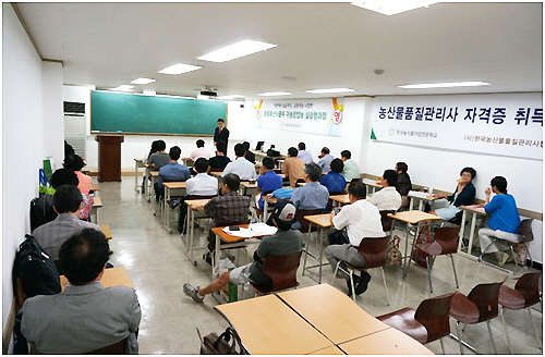 사진=농산물품질관리사 자격증 과정
